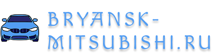 bryansk-mitsubishi.ru